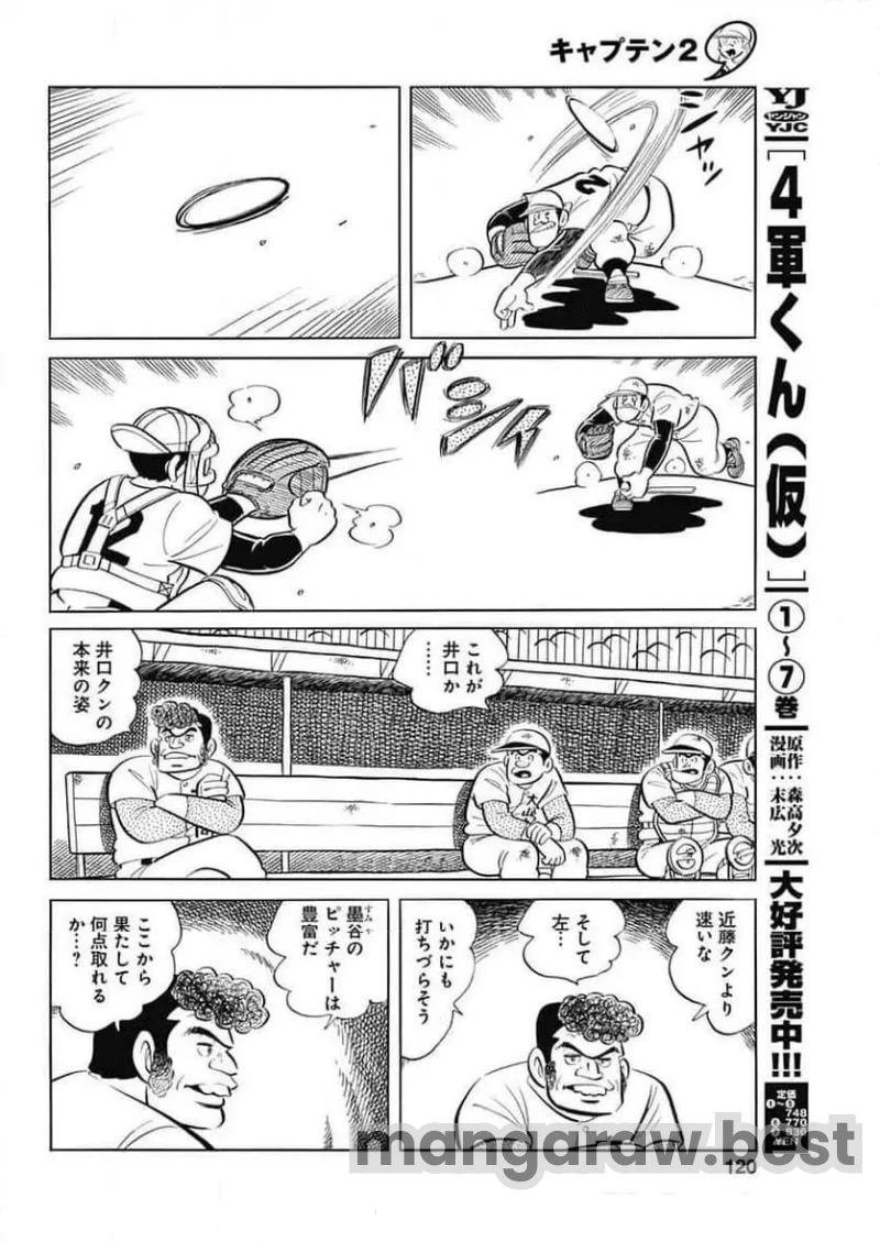 キャプテン2 第94話 - 16