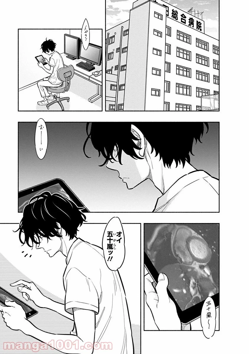 ラジエーションハウス 漫画 第1話 - 5