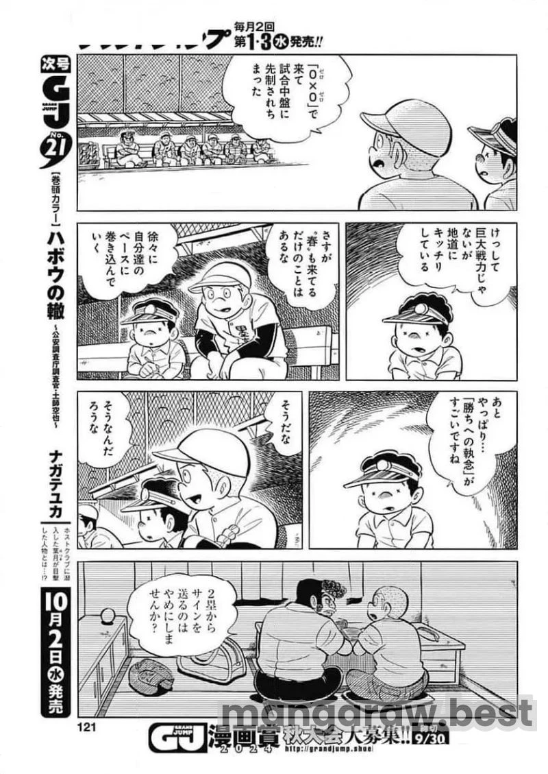 キャプテン2 第94話 - 17