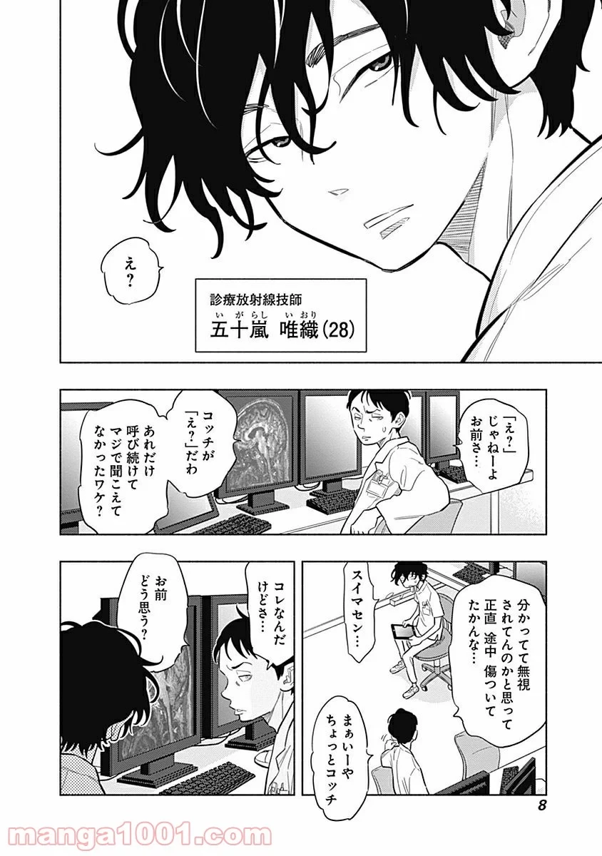 ラジエーションハウス 漫画 第1話 - 6