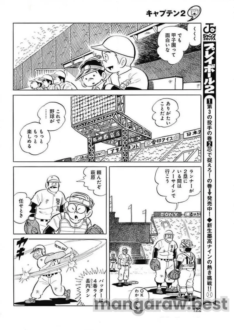 キャプテン2 第94話 - 18