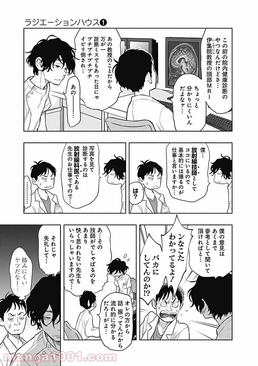ラジエーションハウス 漫画 第1話 - 7