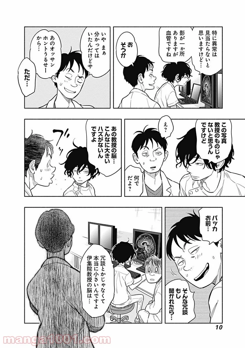 ラジエーションハウス 漫画 第1話 - 8