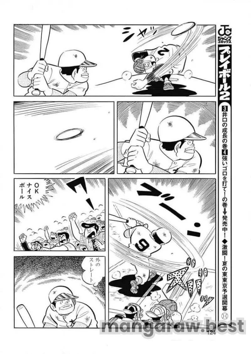 キャプテン2 第94話 - 20