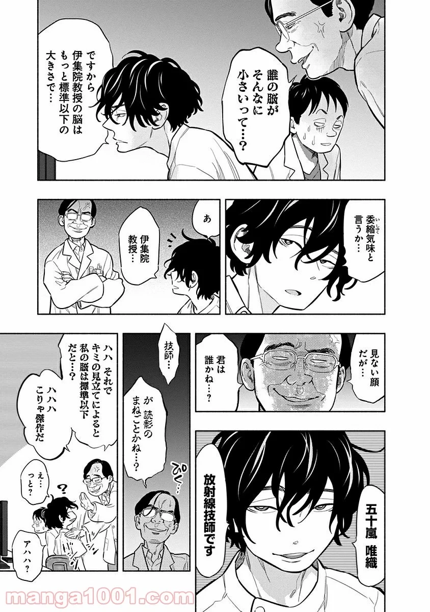 ラジエーションハウス 漫画 第1話 - 9