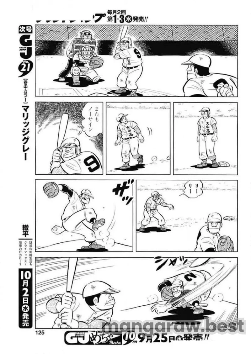 キャプテン2 第94話 - 21