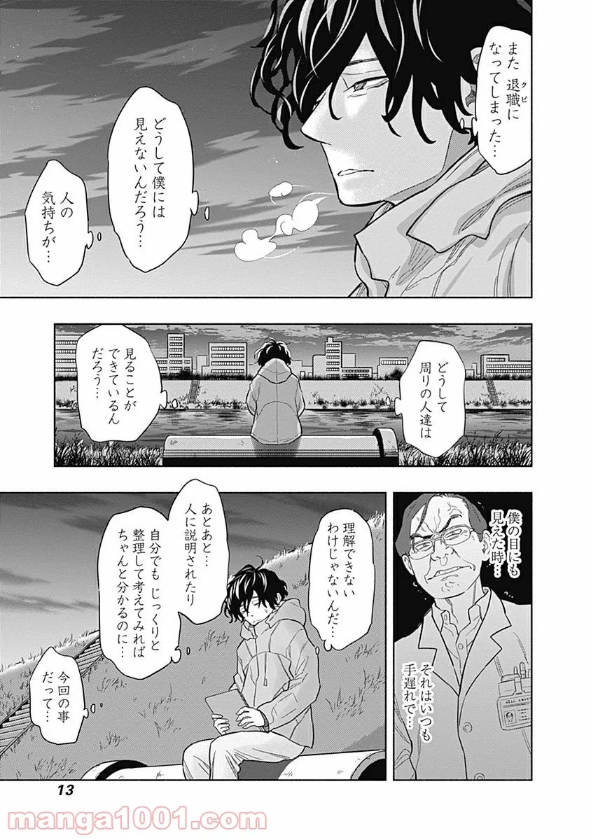 ラジエーションハウス 漫画 第1話 - 11
