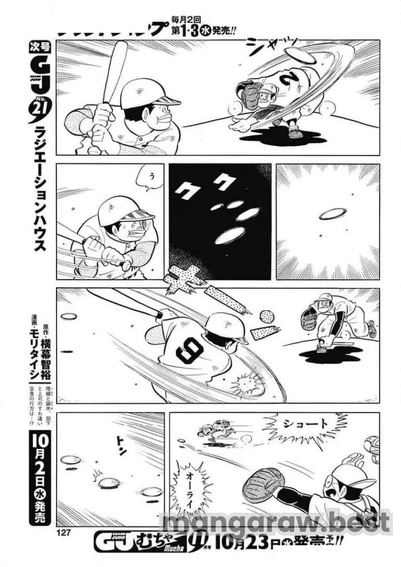 キャプテン2 第94話 - 23