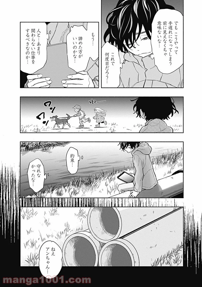 ラジエーションハウス 漫画 第1話 - 12