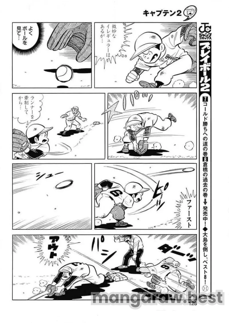 キャプテン2 第94話 - 24