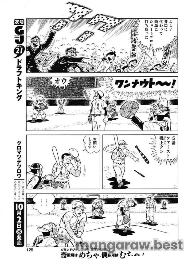 キャプテン2 第94話 - 25