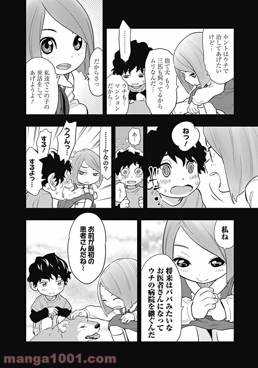 ラジエーションハウス 漫画 第1話 - 14