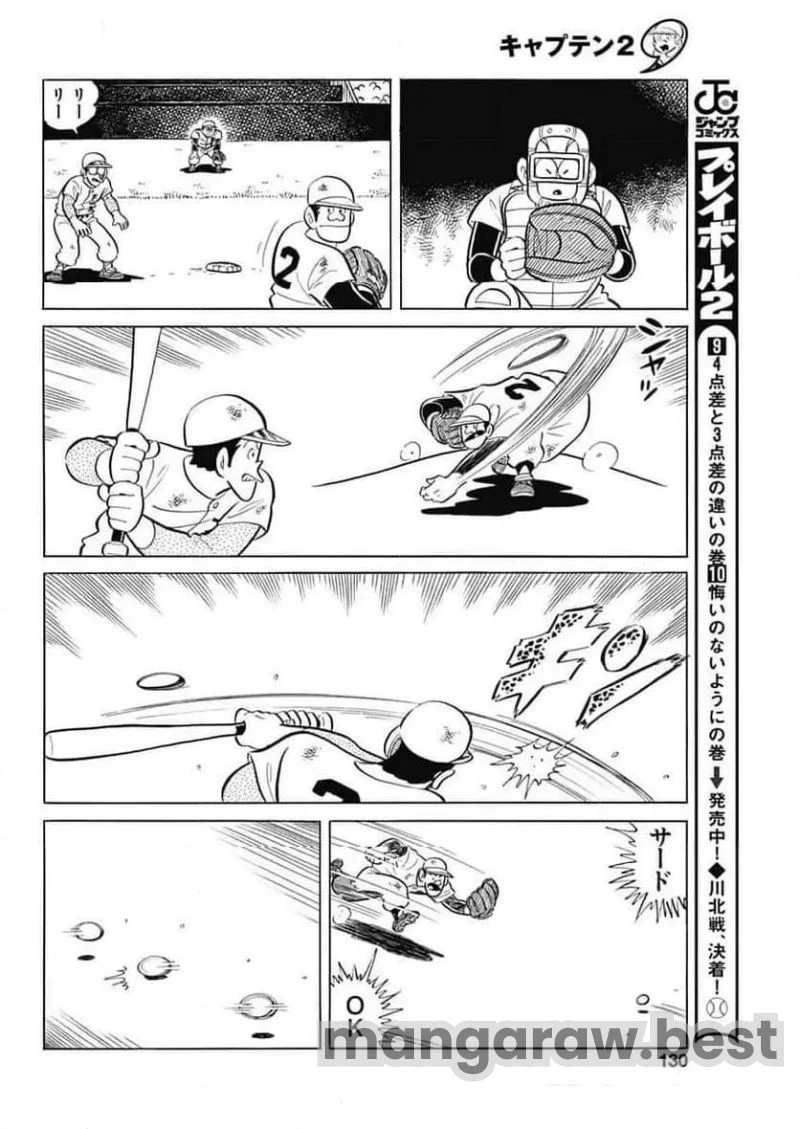 キャプテン2 第94話 - 26