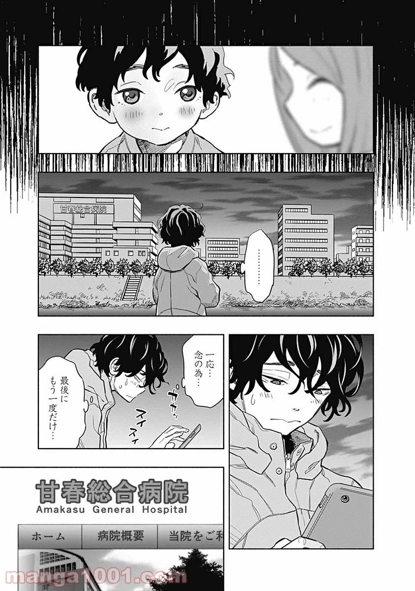 ラジエーションハウス 漫画 第1話 - 15