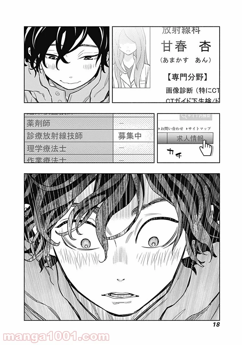 ラジエーションハウス 漫画 第1話 - 16