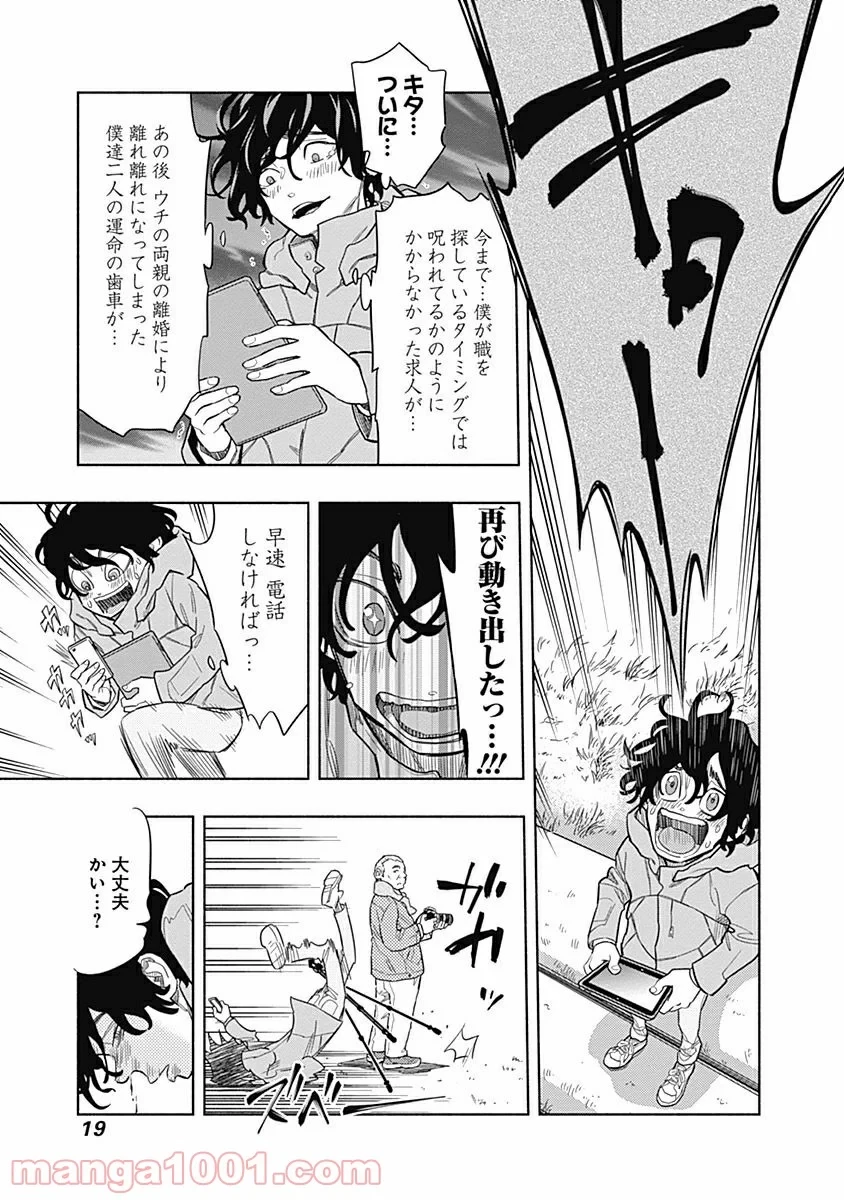 ラジエーションハウス 漫画 第1話 - 17