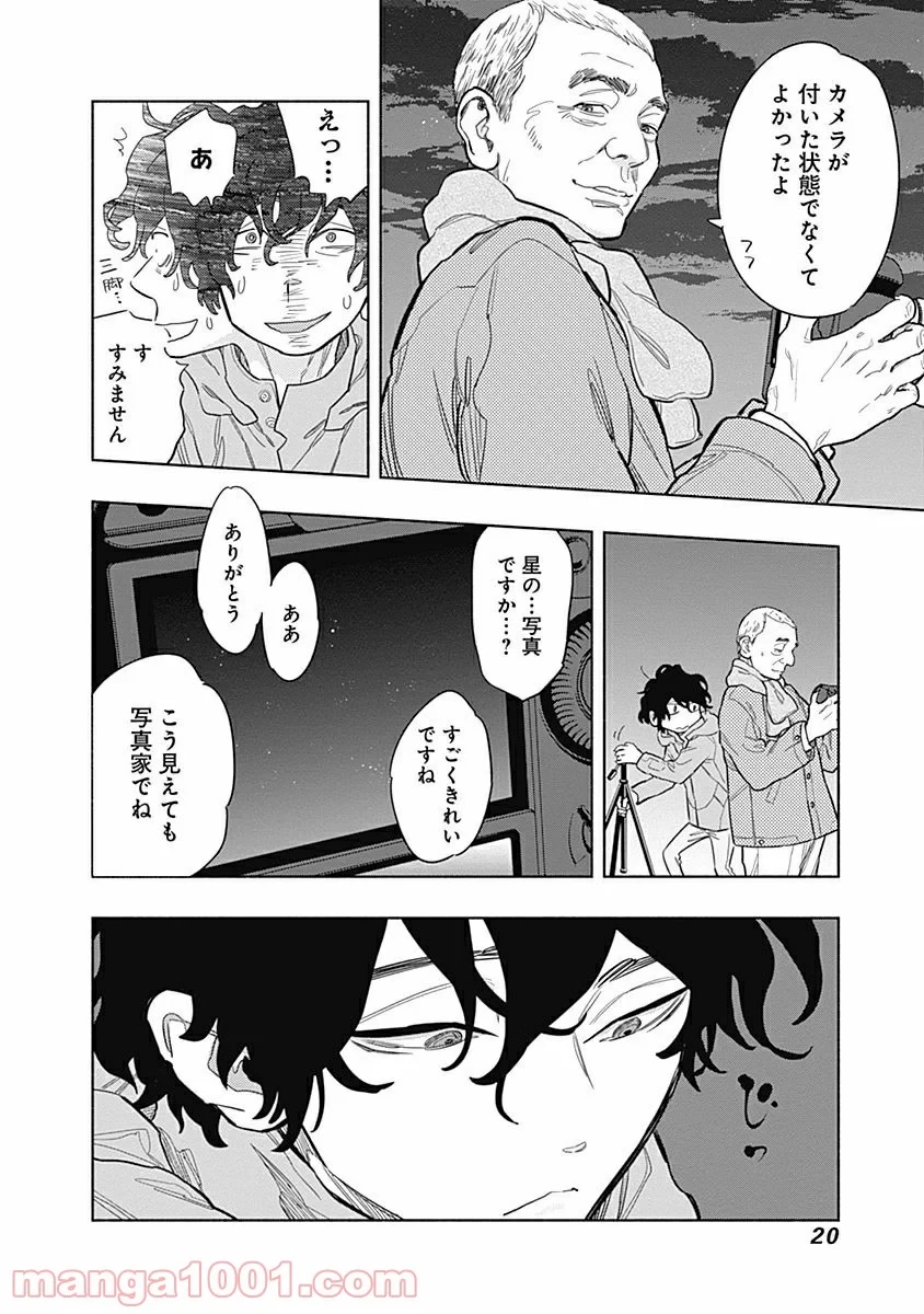 ラジエーションハウス 漫画 第1話 - 18