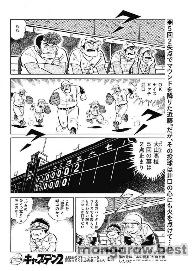 キャプテン2 第94話 - 30