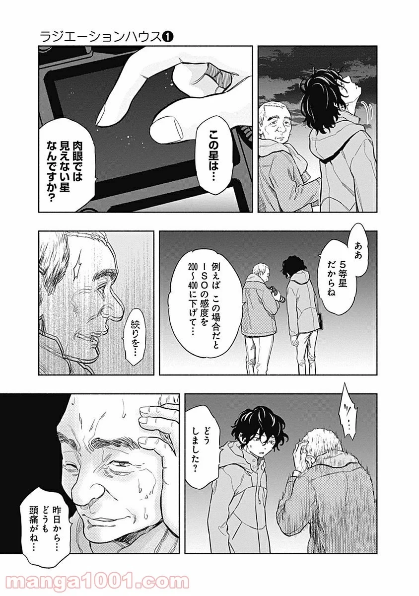 ラジエーションハウス 漫画 第1話 - 19