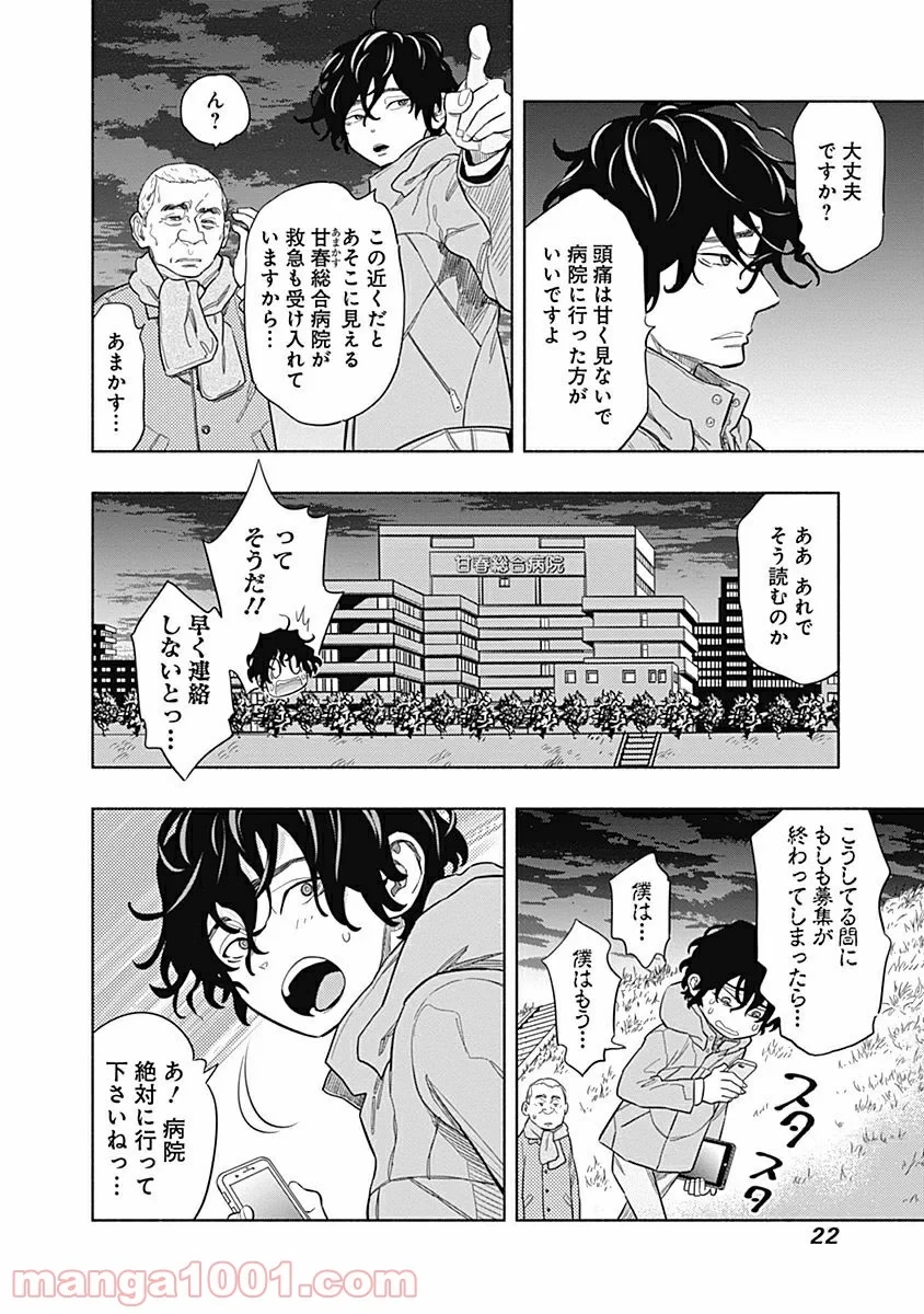 ラジエーションハウス 漫画 第1話 - 20