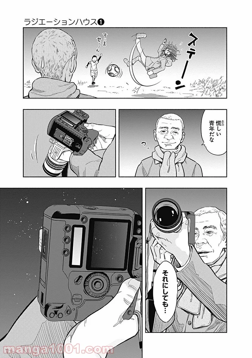 ラジエーションハウス 漫画 第1話 - 21