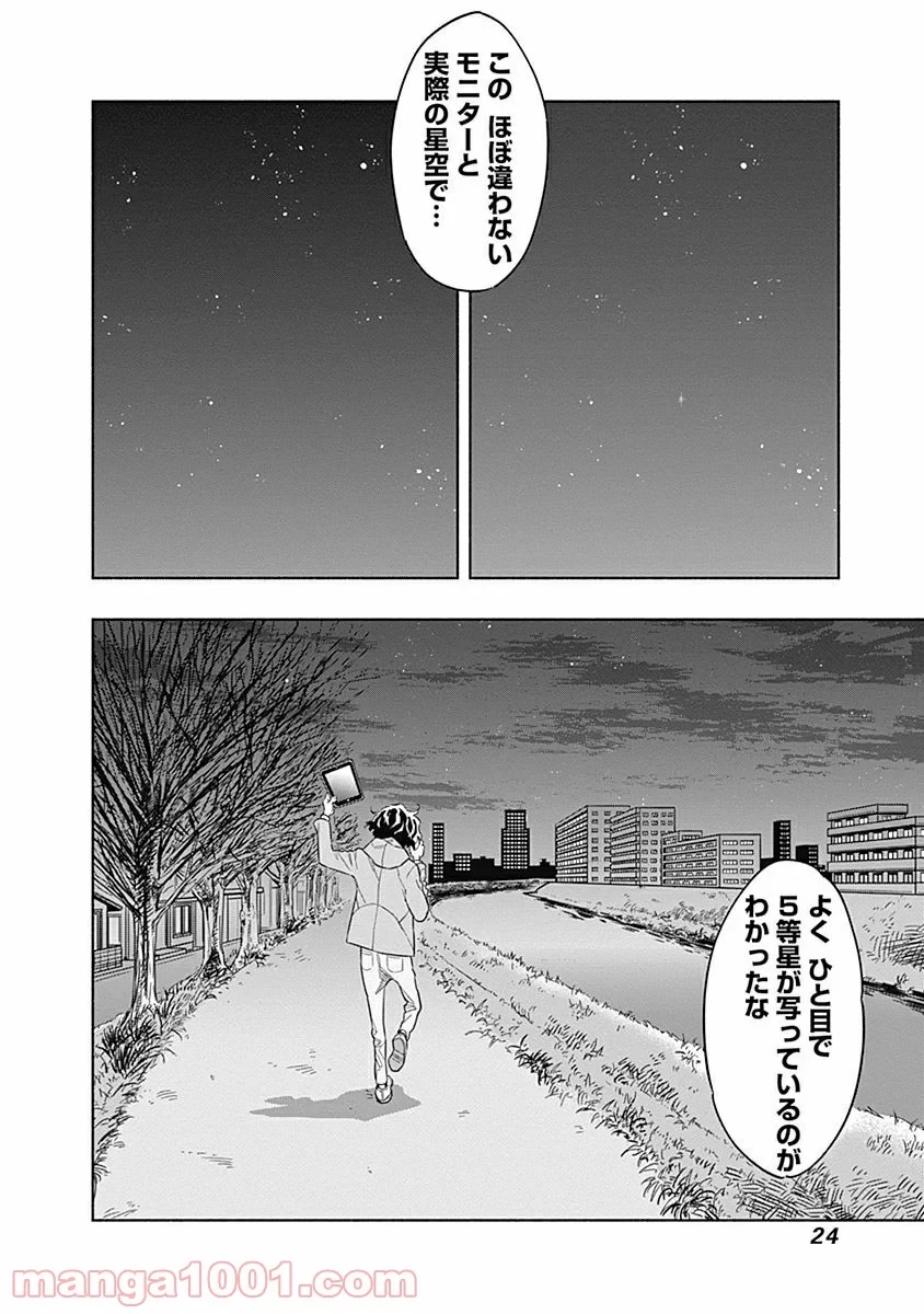 ラジエーションハウス 漫画 第1話 - 22