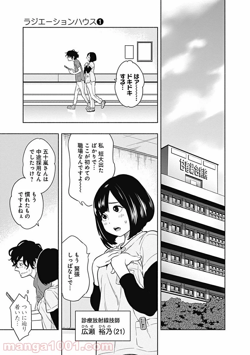 ラジエーションハウス 漫画 第1話 - 23