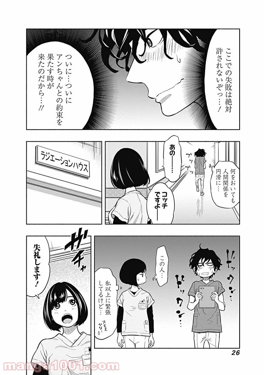 ラジエーションハウス 漫画 第1話 - 24
