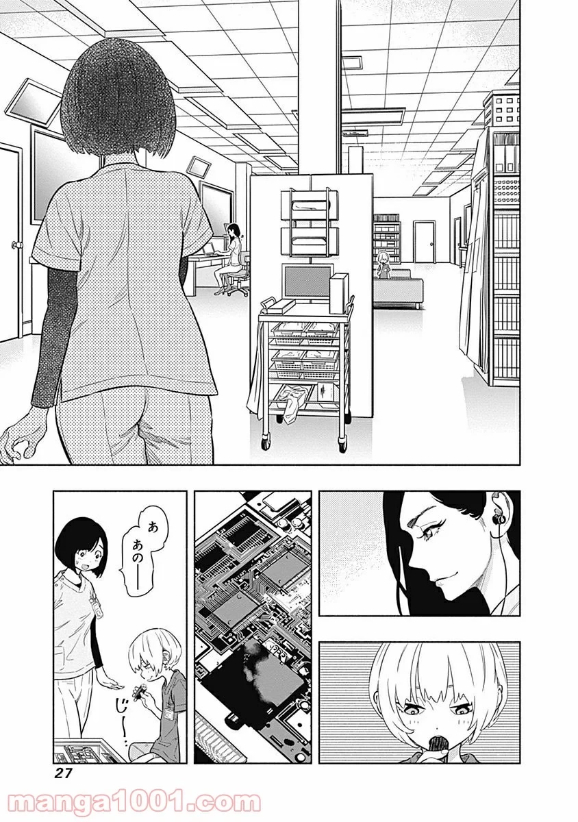ラジエーションハウス 漫画 第1話 - 25