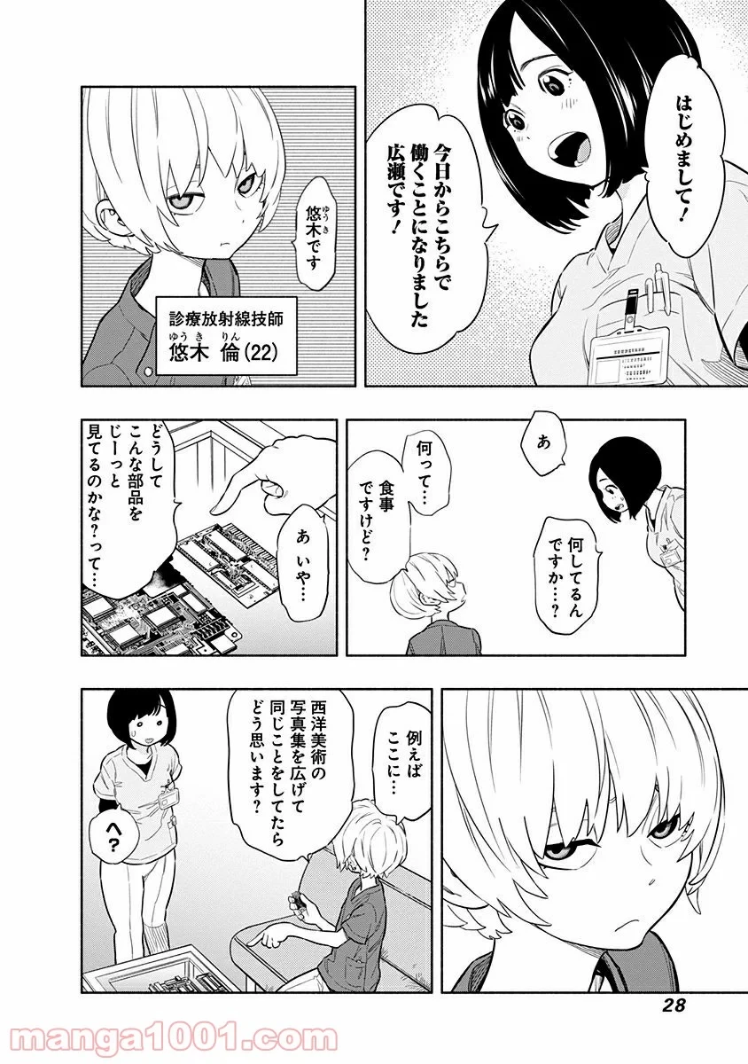 ラジエーションハウス 漫画 第1話 - 26