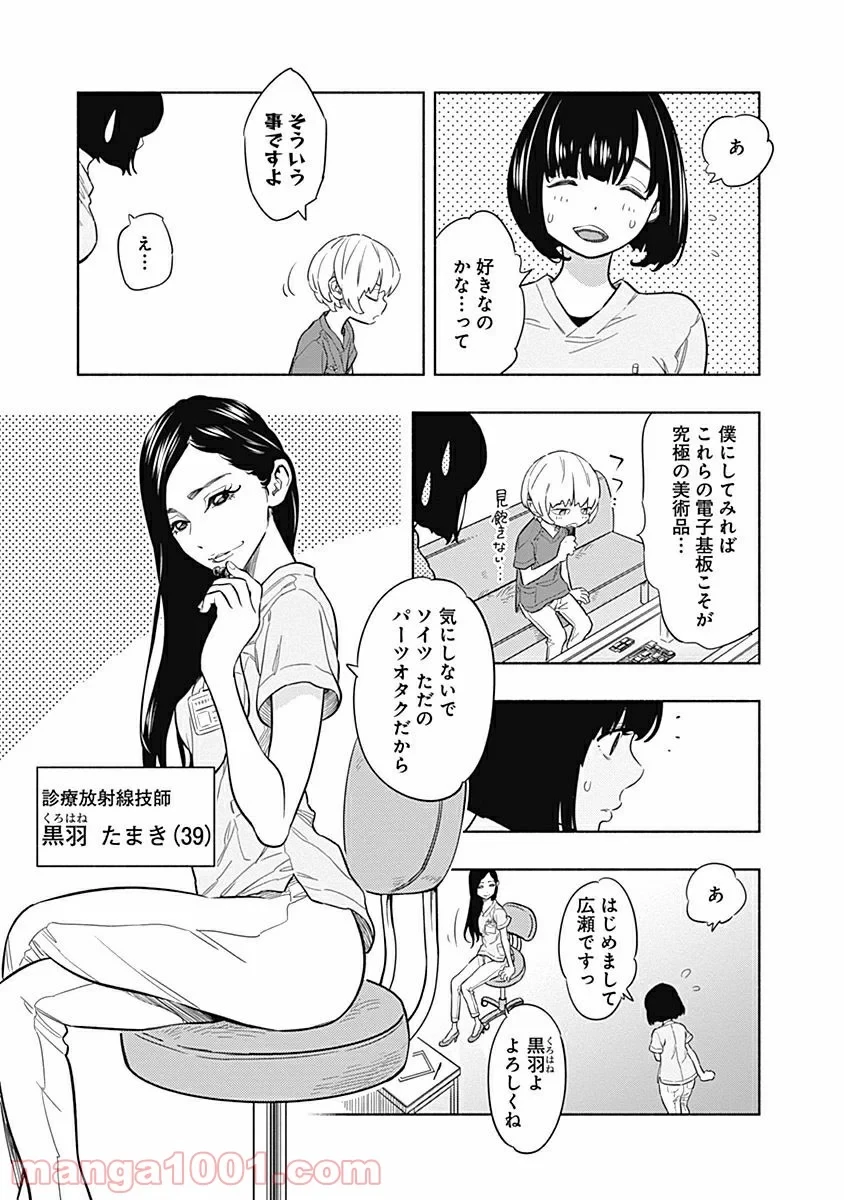 ラジエーションハウス 漫画 第1話 - 27