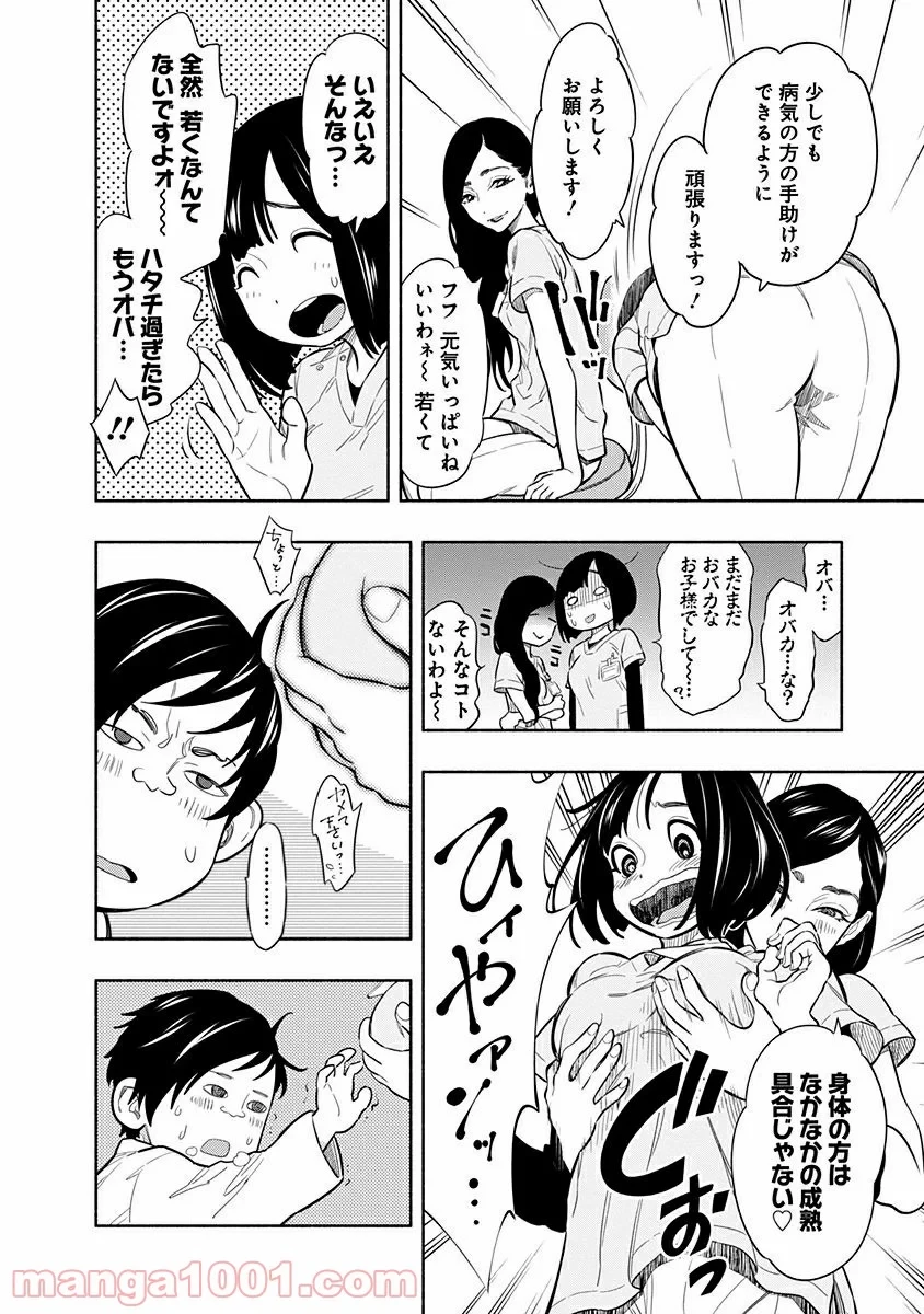 ラジエーションハウス 漫画 第1話 - 28
