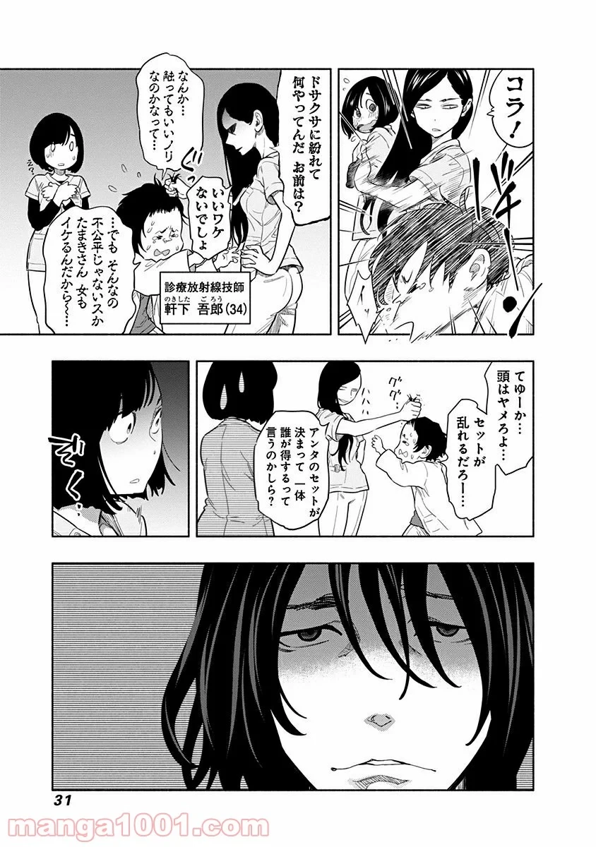 ラジエーションハウス 漫画 第1話 - 29