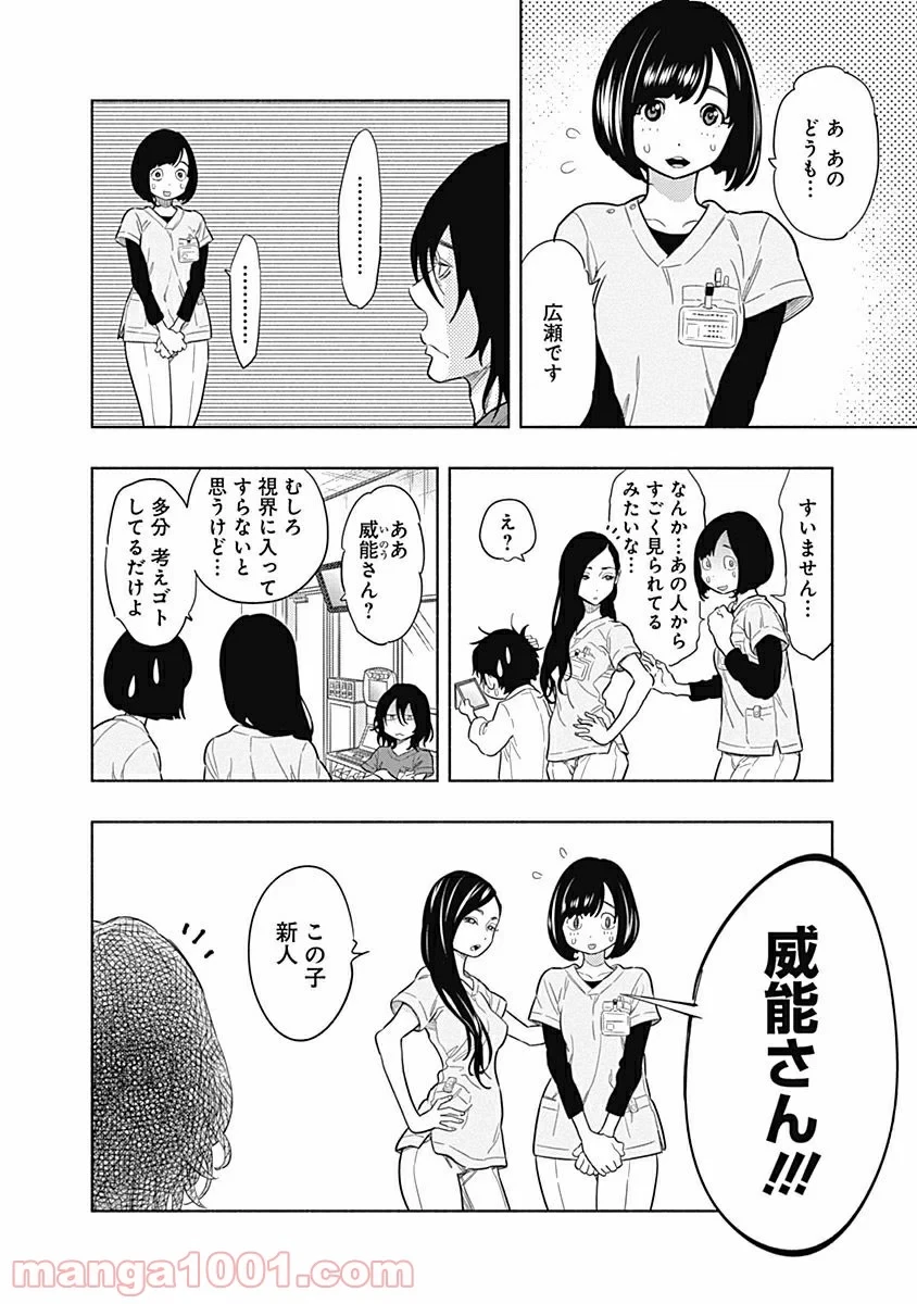 ラジエーションハウス 漫画 第1話 - 30