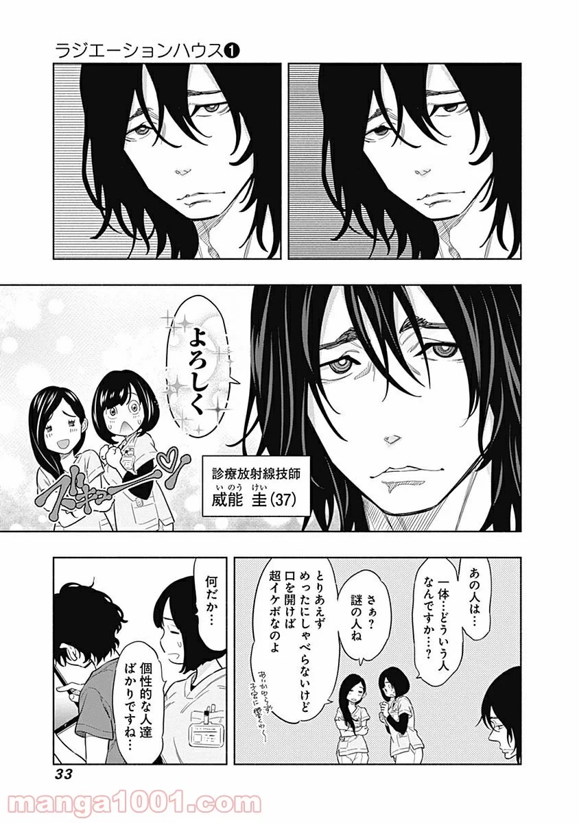 ラジエーションハウス 漫画 第1話 - 31
