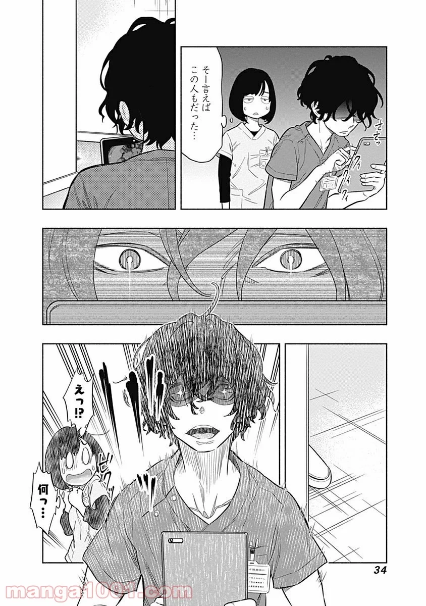ラジエーションハウス 漫画 第1話 - 32