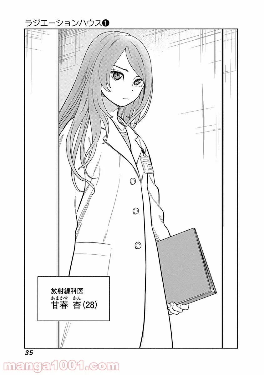 ラジエーションハウス 漫画 第1話 - 33