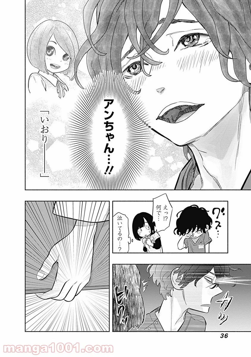 ラジエーションハウス 漫画 第1話 - 34