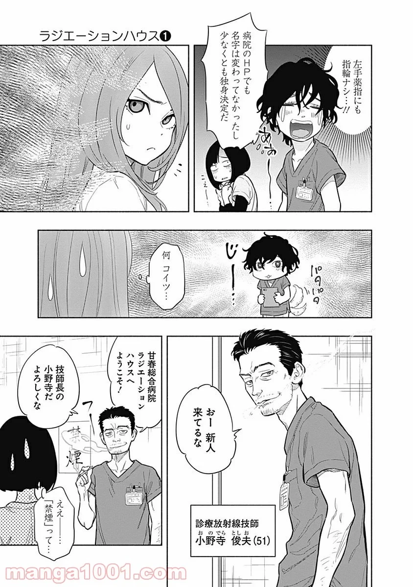 ラジエーションハウス 漫画 第1話 - 35