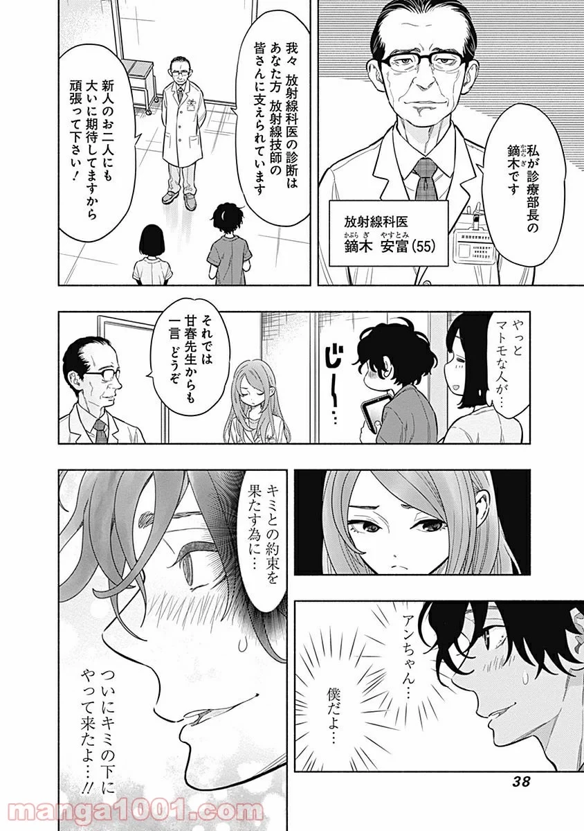 ラジエーションハウス 漫画 第1話 - 36