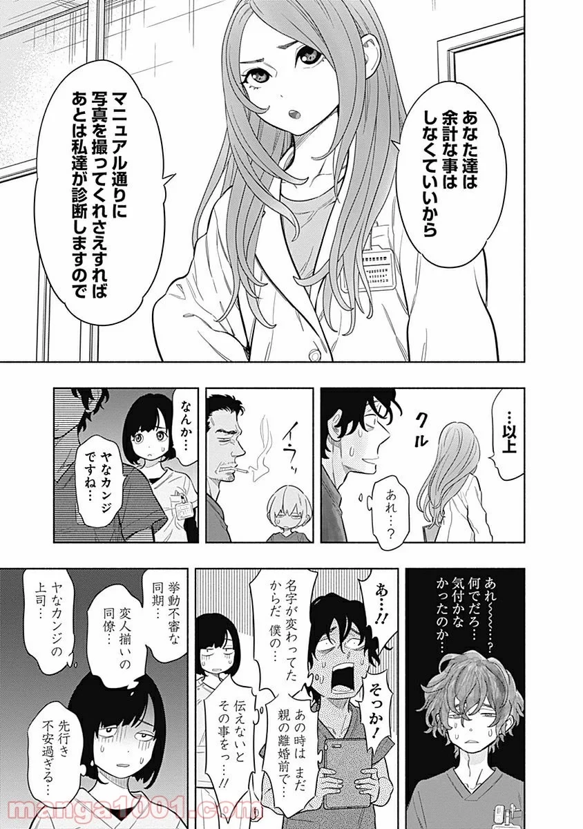ラジエーションハウス 漫画 第1話 - 37