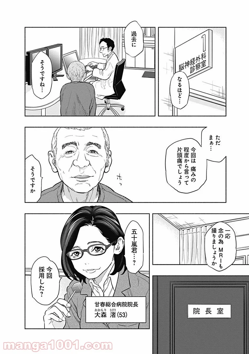 ラジエーションハウス 漫画 第1話 - 38