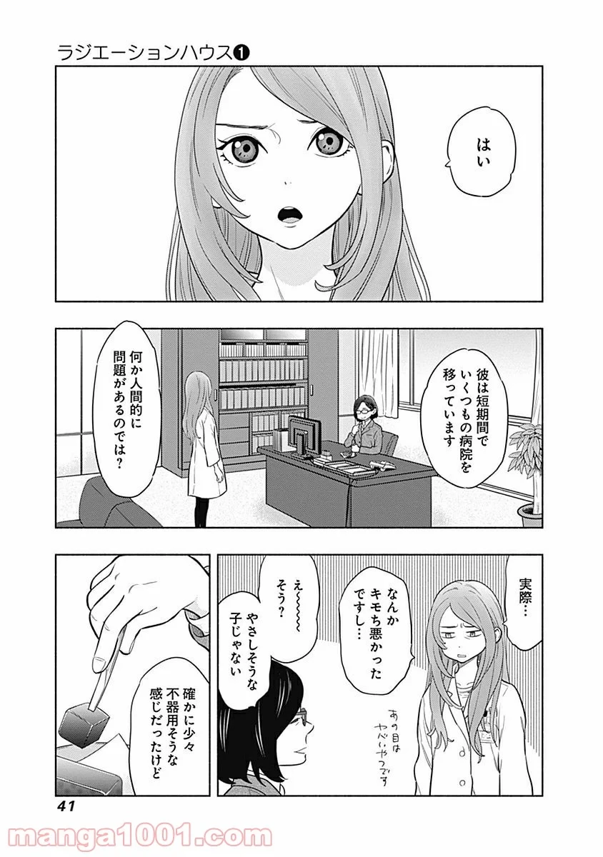 ラジエーションハウス 漫画 第1話 - 39