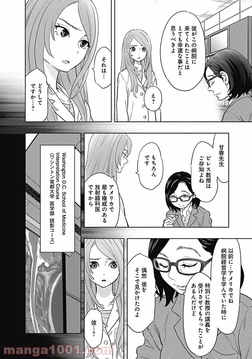 ラジエーションハウス 漫画 第1話 - 40