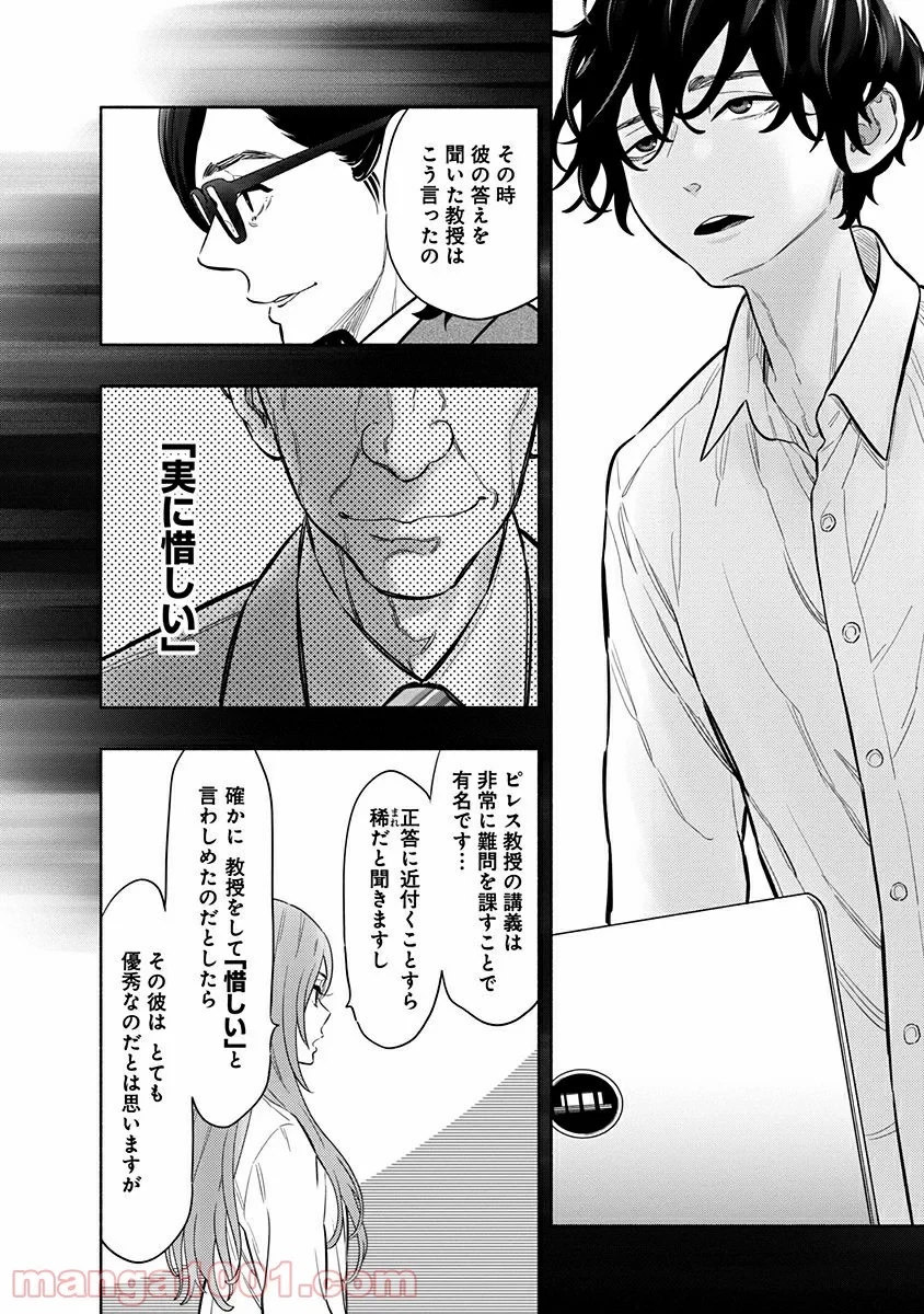 ラジエーションハウス 漫画 第1話 - 42