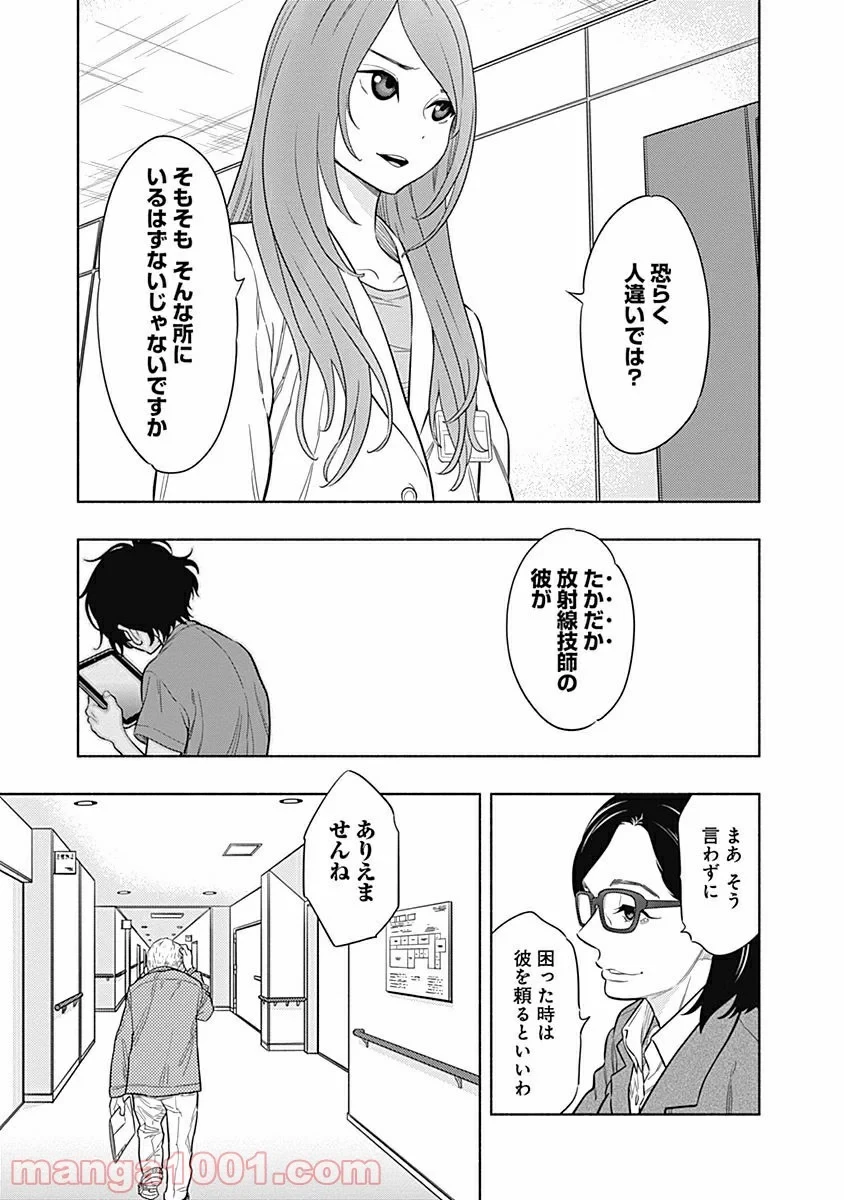 ラジエーションハウス 漫画 第1話 - 43