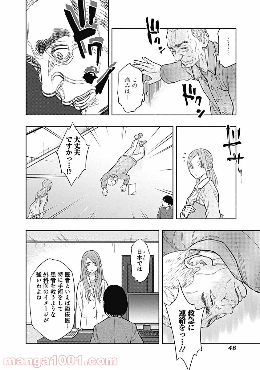 ラジエーションハウス 漫画 第1話 - 44