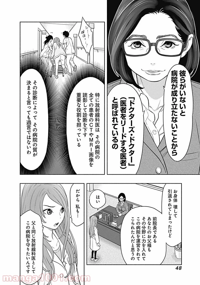 ラジエーションハウス 漫画 第1話 - 46