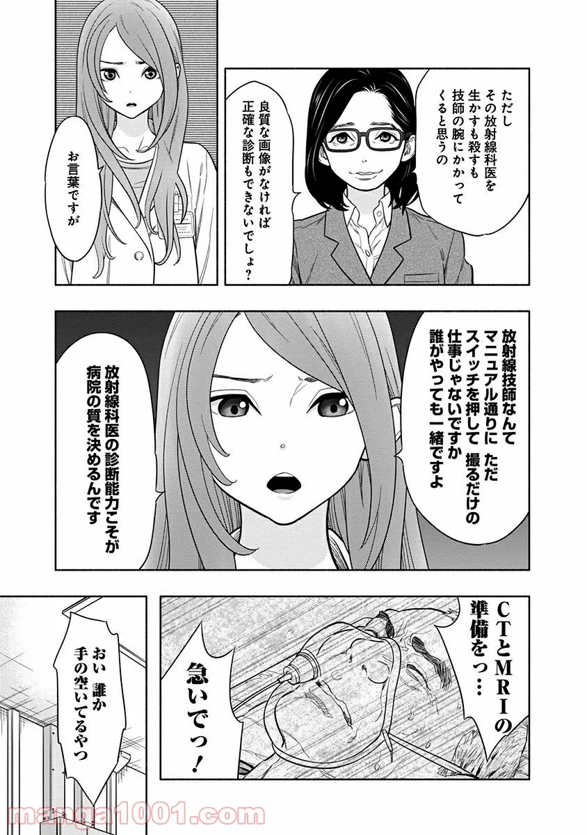 ラジエーションハウス 漫画 第1話 - 47