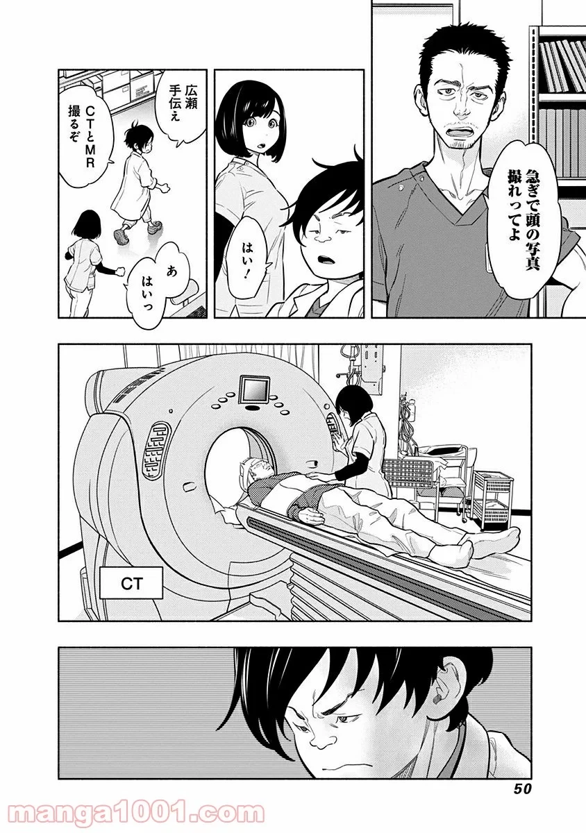 ラジエーションハウス 漫画 第1話 - 48